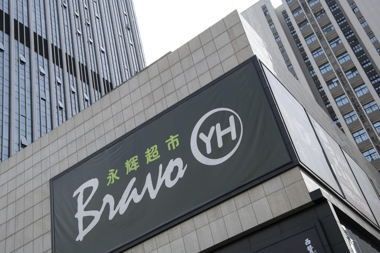 永辉超市董事长单日减持1.8亿股，称为降低个人负债及财务费用 _中金在线财经号