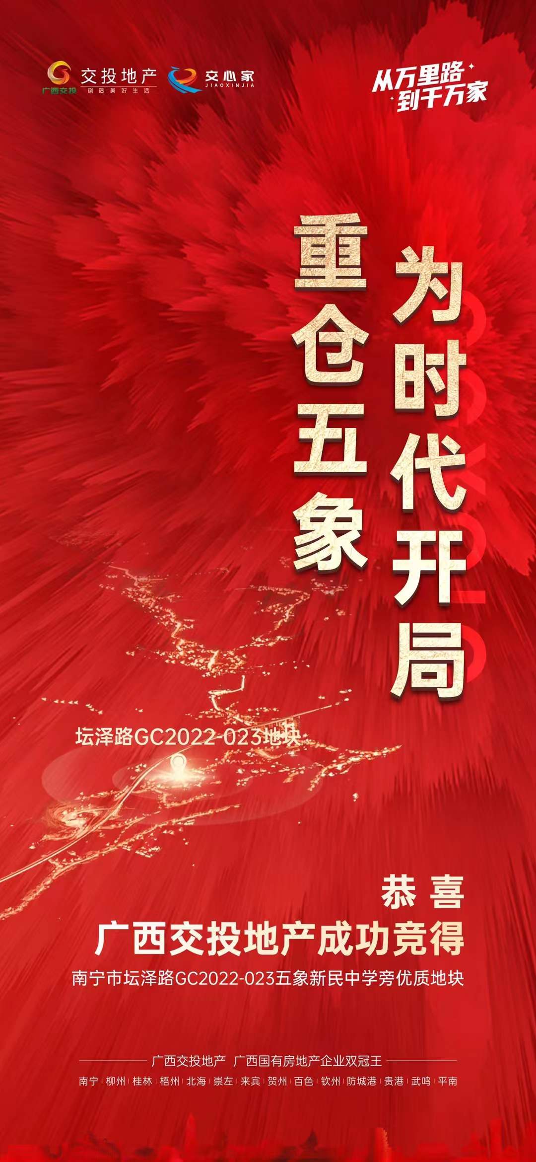 广西交投地产14.41亿摘五象湖东176亩地