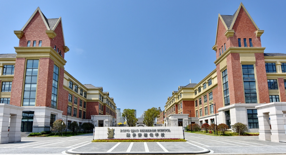 该校系融侨集团与英国私立名校赛德伯学校强强联手打造的国际化双语