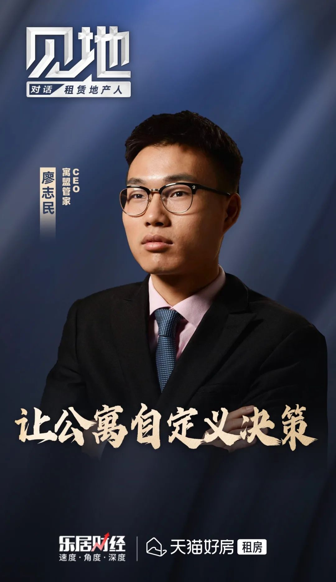 廖志民让公寓自定义决策