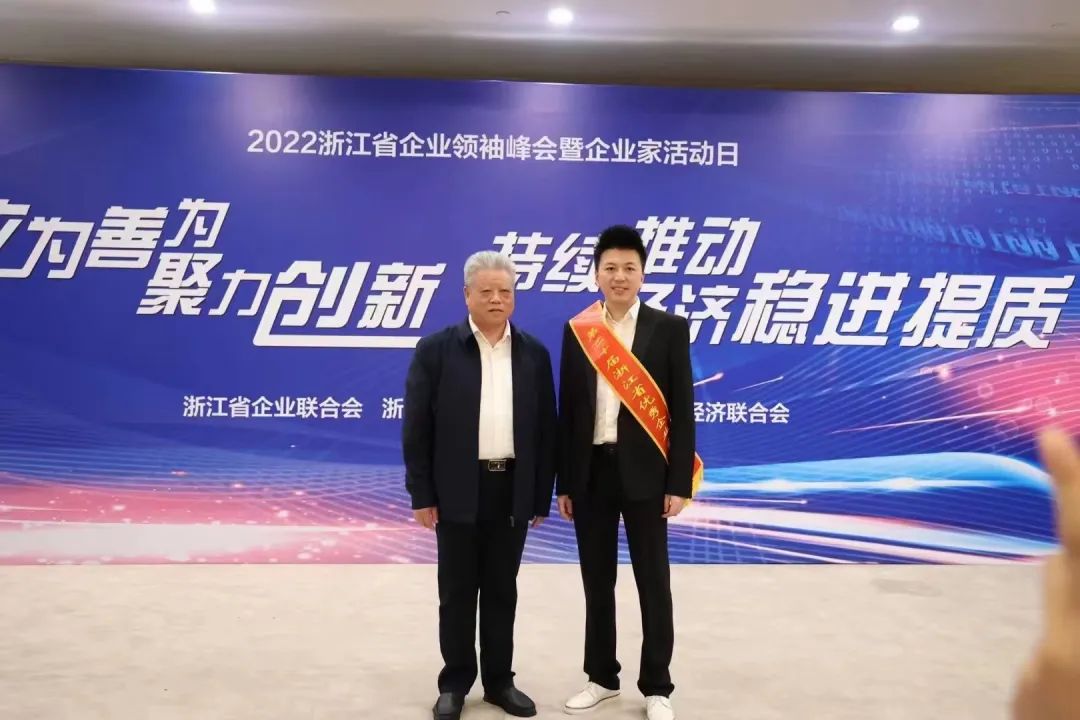 "2022浙江省企业领袖峰会"召开,久盛地板董事长张凯荣膺"浙江省优秀