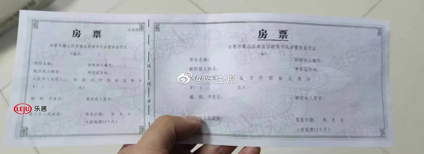 蜀山、庐阳等区跟进!房票即将全市推开_中金在线财经号