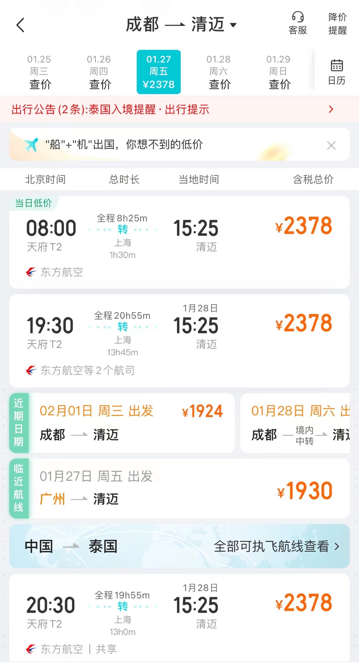 国内飞泰国往返机票4000元等同于飞三亚直飞航班有待增加