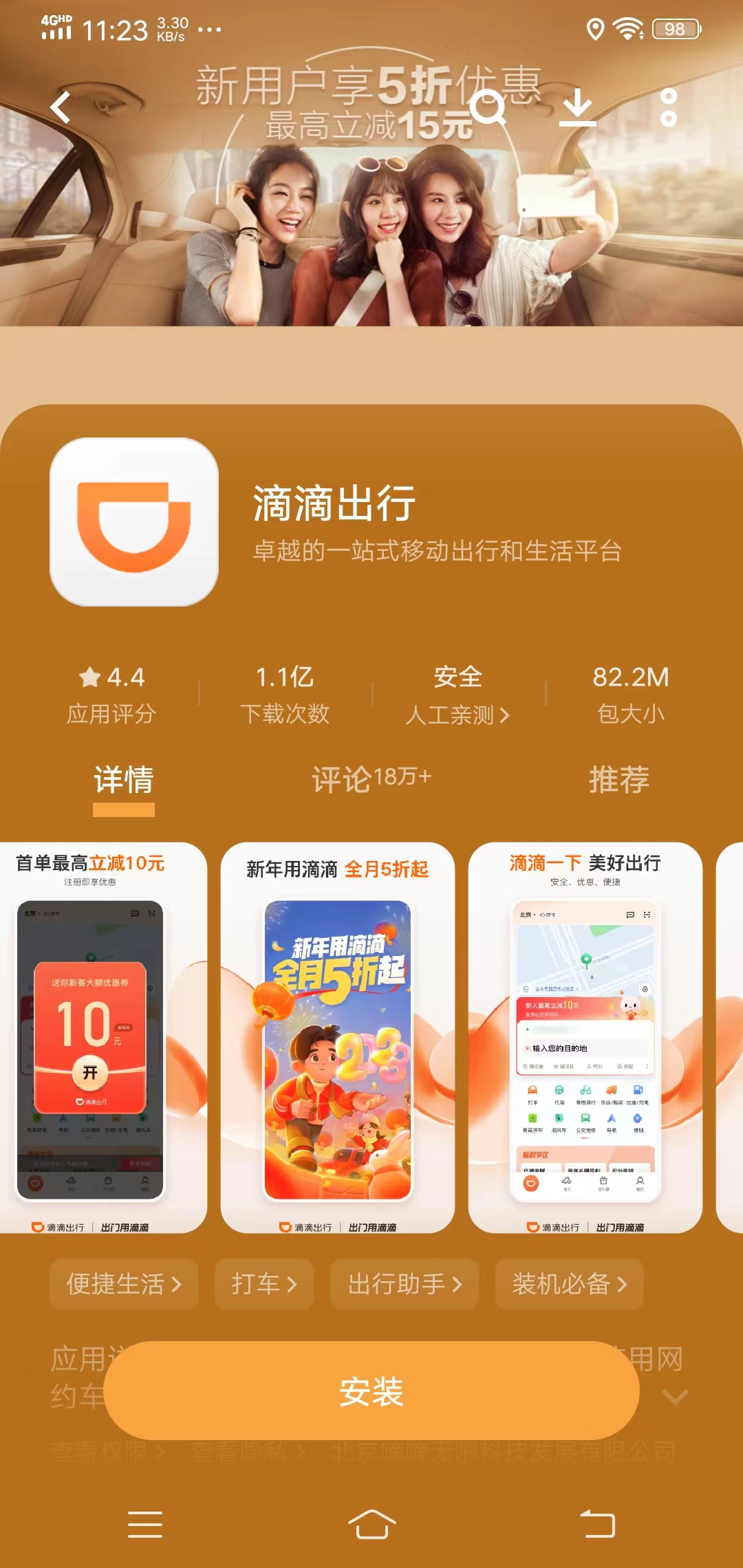 滴滴出行app恢复上架