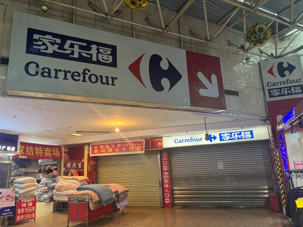 1月29日,家乐福芙蓉广场店.