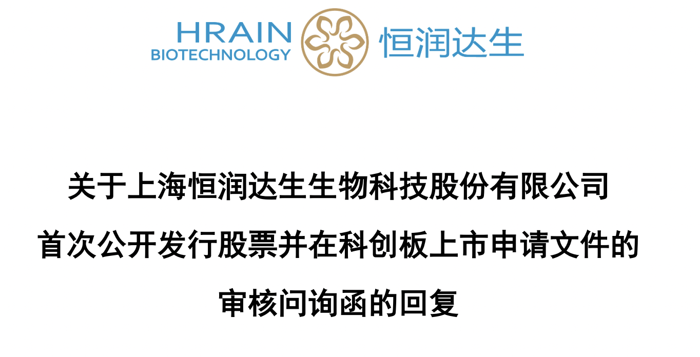 恒润达生回复科创板首轮问询,前五大供应商采购内容等遭问询_中金在线