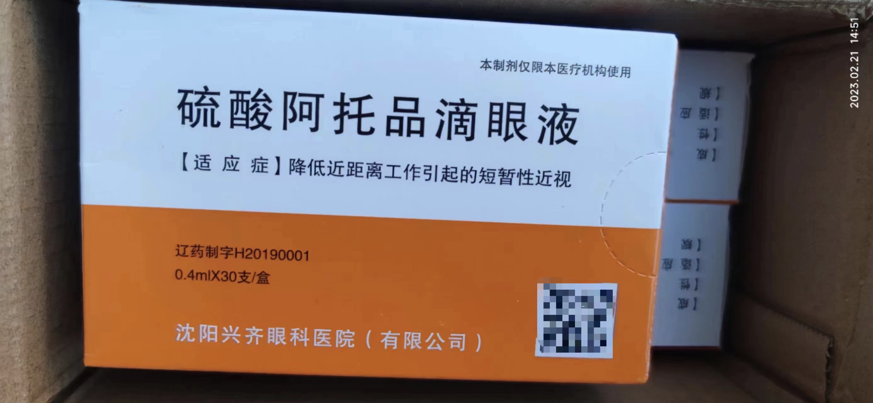 興齊眼藥阿托品滴眼液 圖片來源:代購提供隨後,時代週報記者電話聯繫