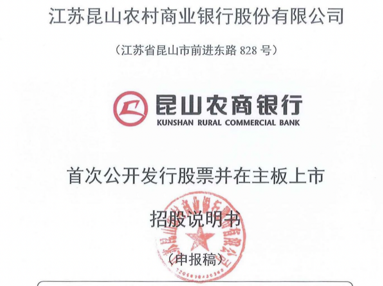 昆山农商银行2021年营业收入下滑,曾遭行政处罚7次