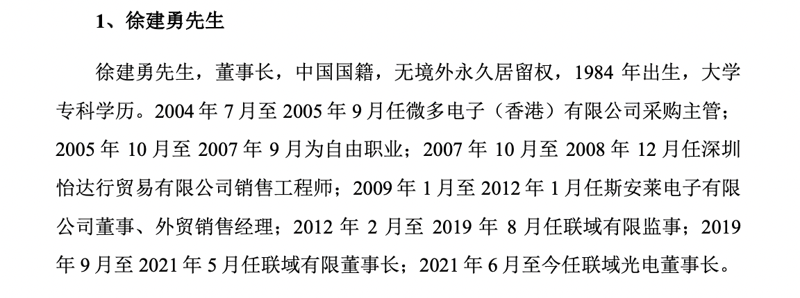 联域光电ipo:徐建勇控制66.