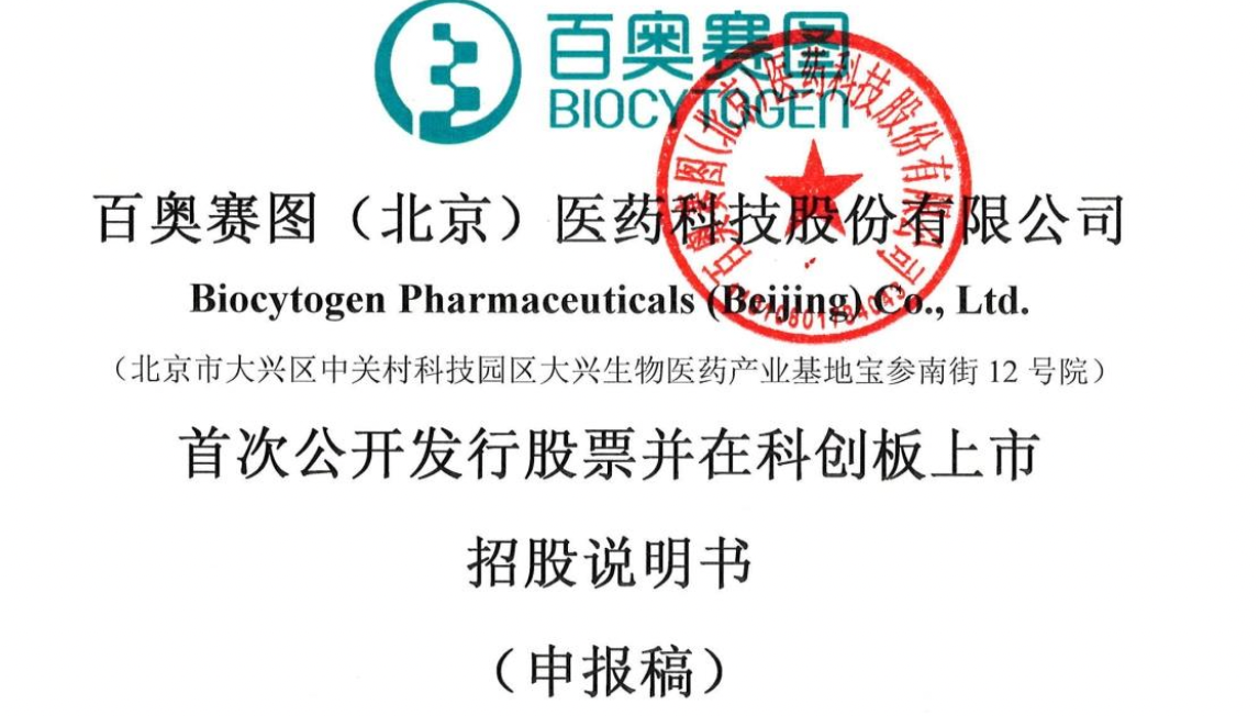 6969乐居财经 吴文婷6月25日消息,百奥赛图(北京)医药科技股份