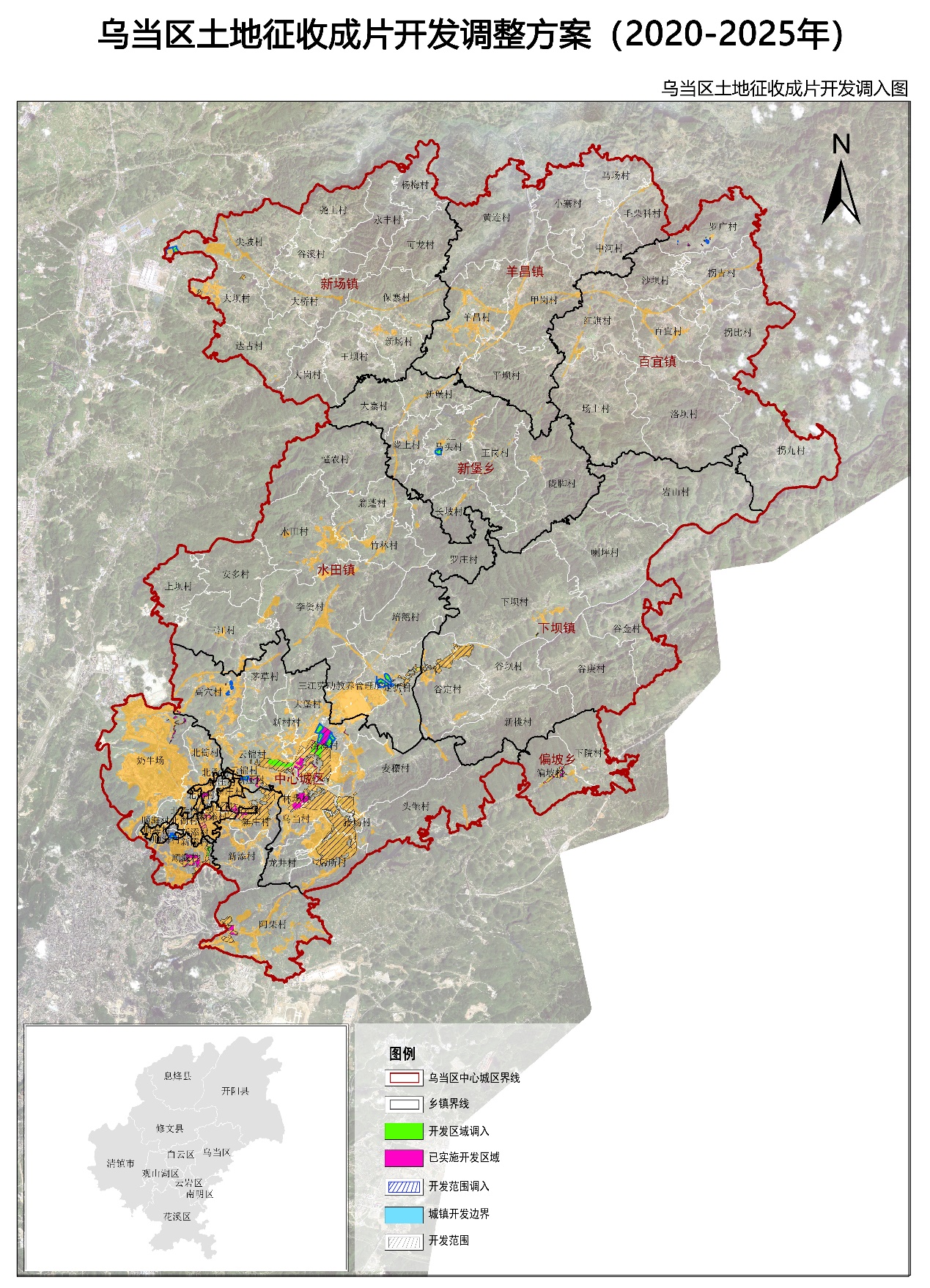 《乌当区土地征收成片开发调整方案(2020—2025年)》是在原《贵阳市