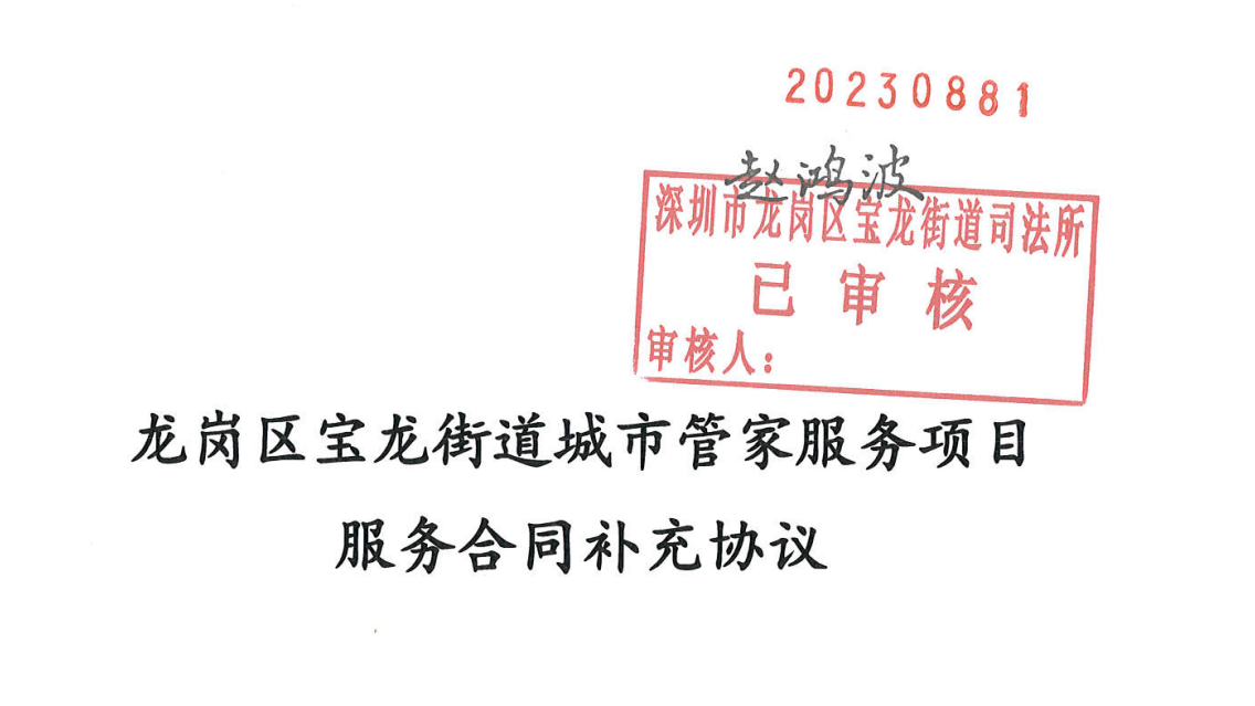 深业物业中标1.3亿元深圳龙岗区宝龙街道城市管家服务项目
