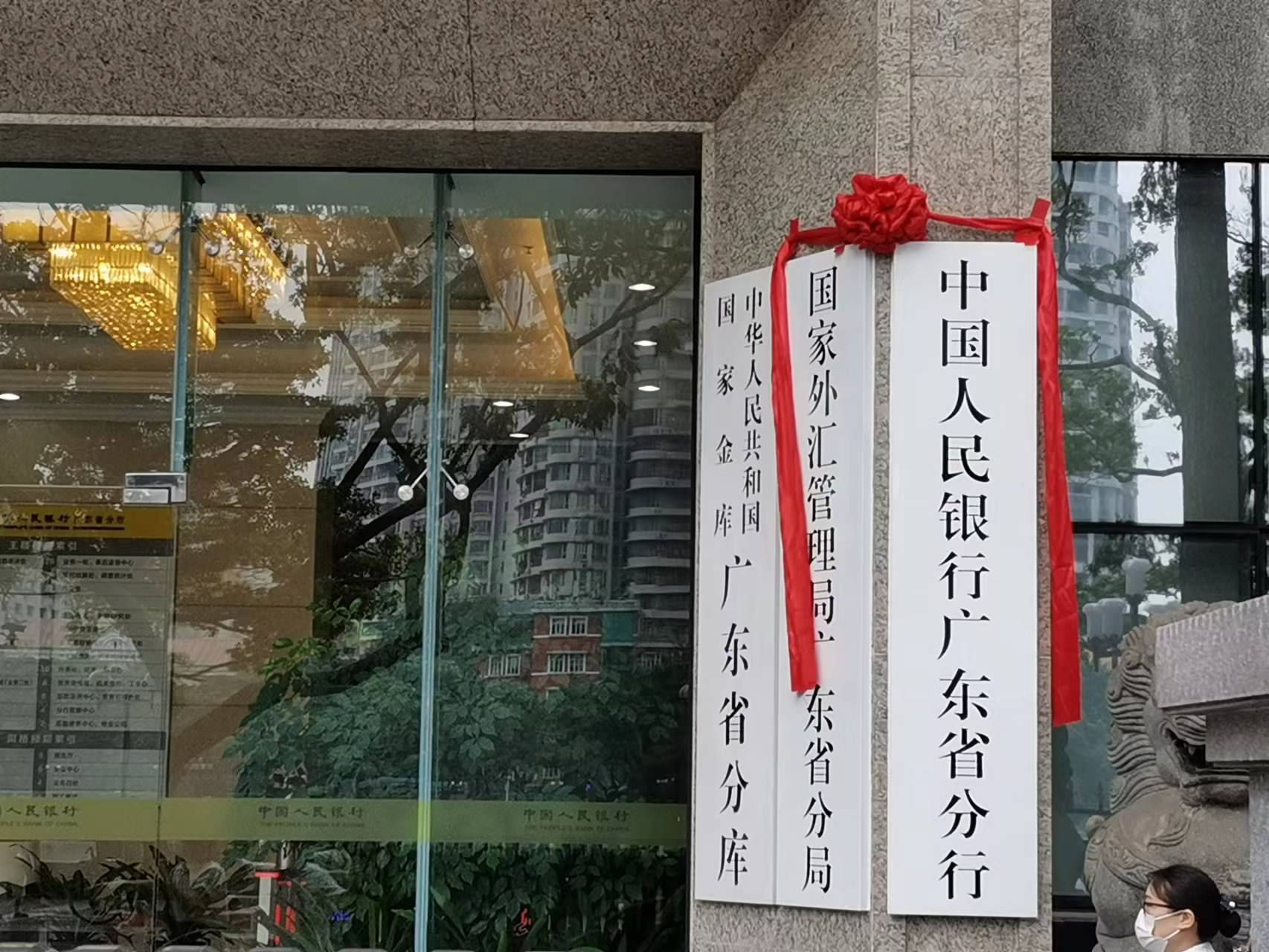 直击现场！人民银行分支机构正式挂牌，恢复省级分行制度_中金在线财经号