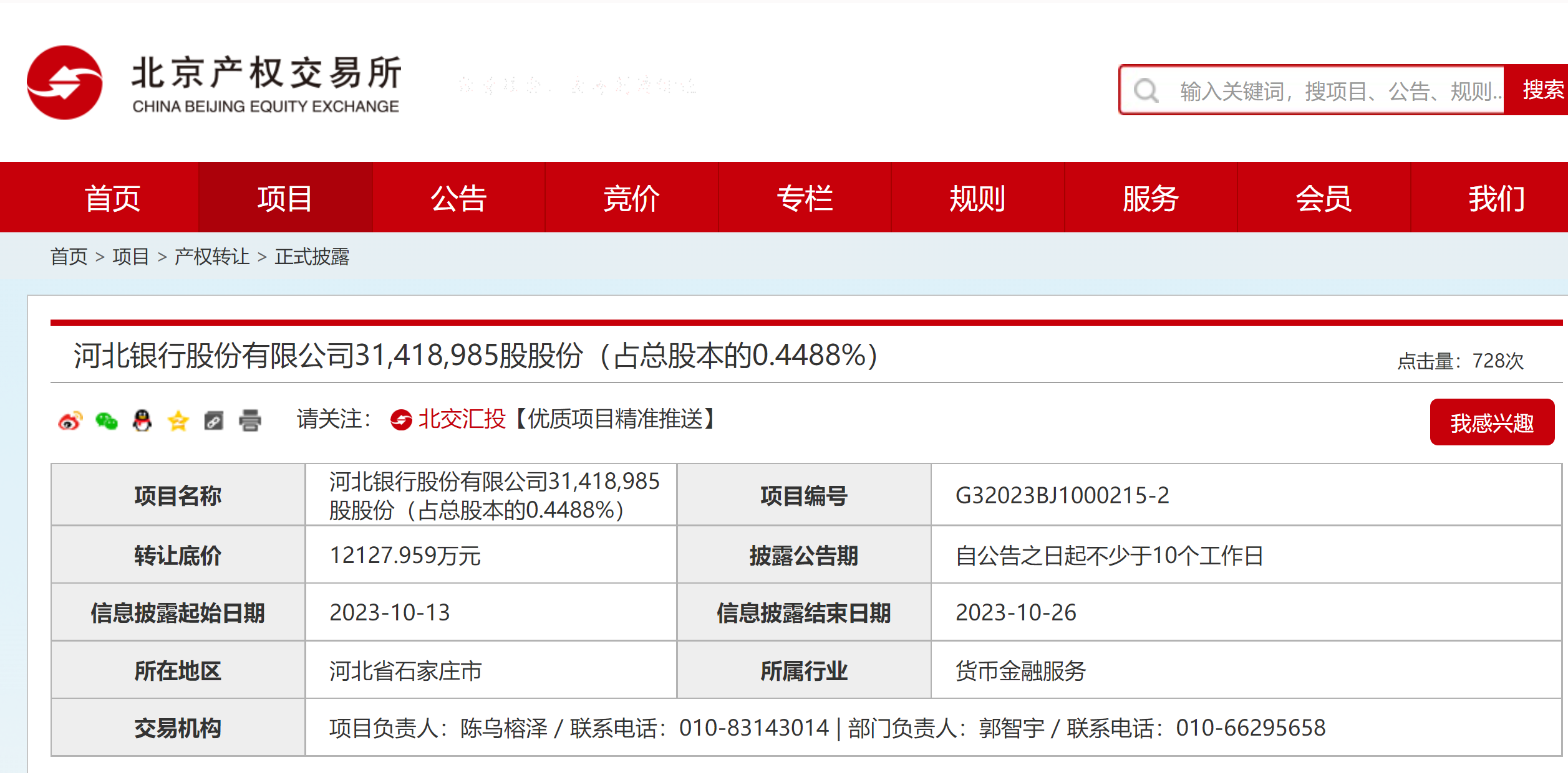 河北银行流水贷申请 mp.cnfol.com