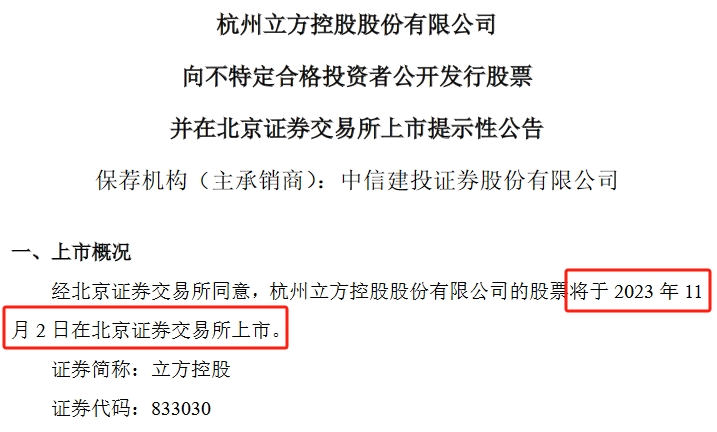 立方控股11月2日北交所上市研发强度持续提升今年上半年达1812