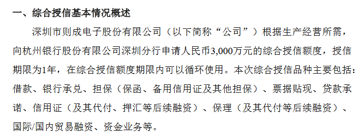 公司表示,公司本次申请银行授信额度有利于降低融资成本,能够合理保证