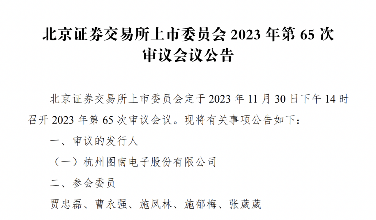 图南电子即将上会,实控人陈宝成在广播电视局做过12