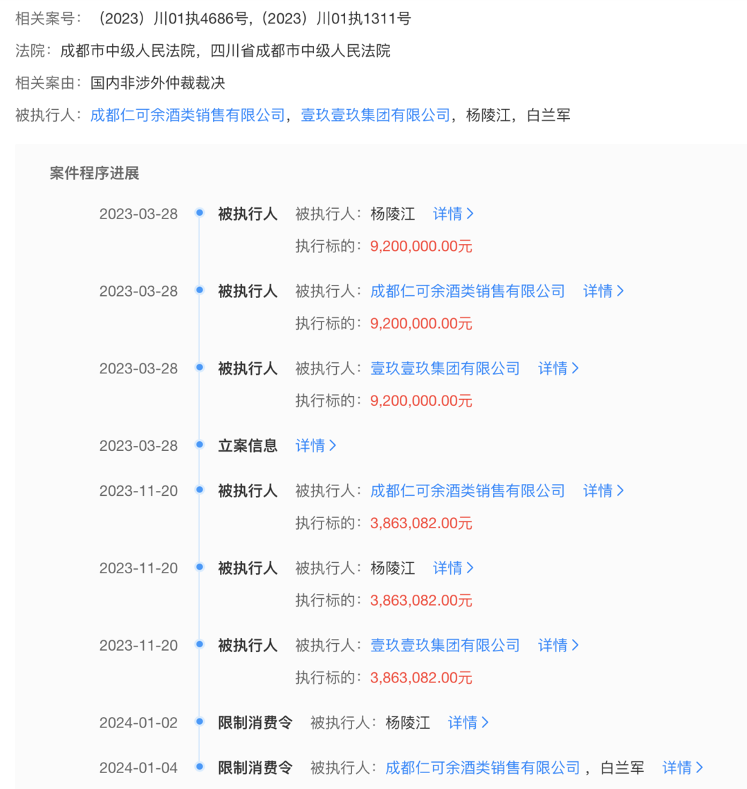 1919回应董事长杨陵江被限高成老赖纠纷已和解限高已解除