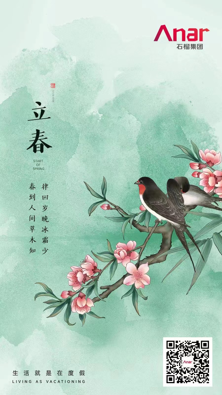 票选丨万物萌动!2024立春房企官宣海报大赏
