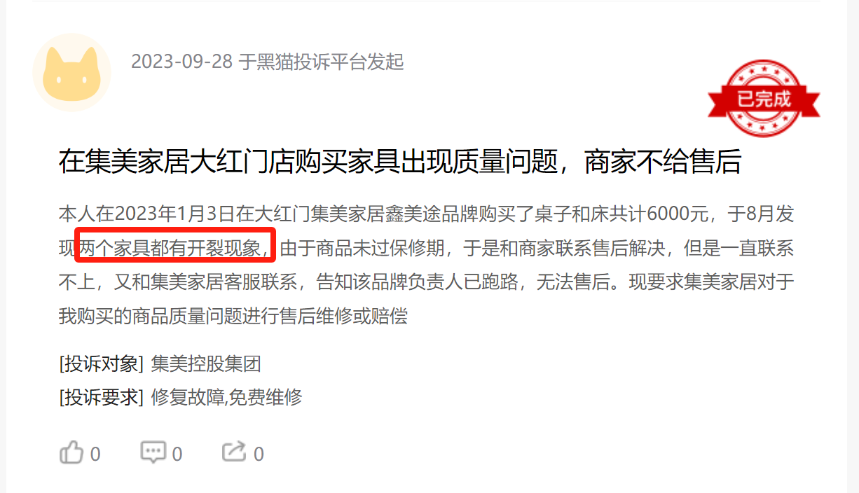集美家居因售后屡遭投诉商家被指不交付不退费