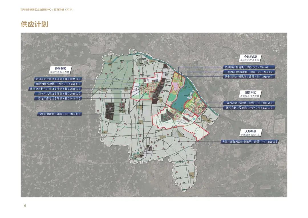 天津首个区域线下土地推介会召开相关链接:继西青,滨海之后,静海区也