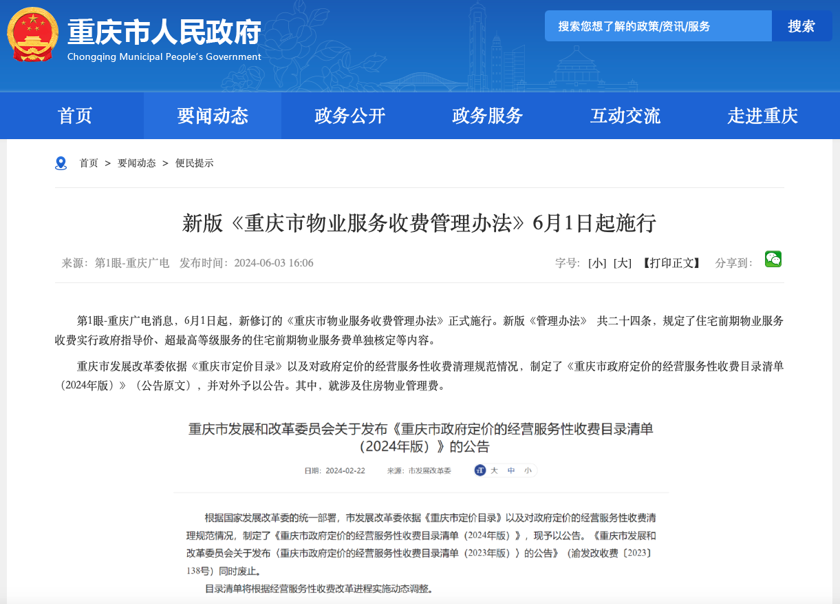 物业收缴率用什么图(物业费收缴率怎么拉报表)