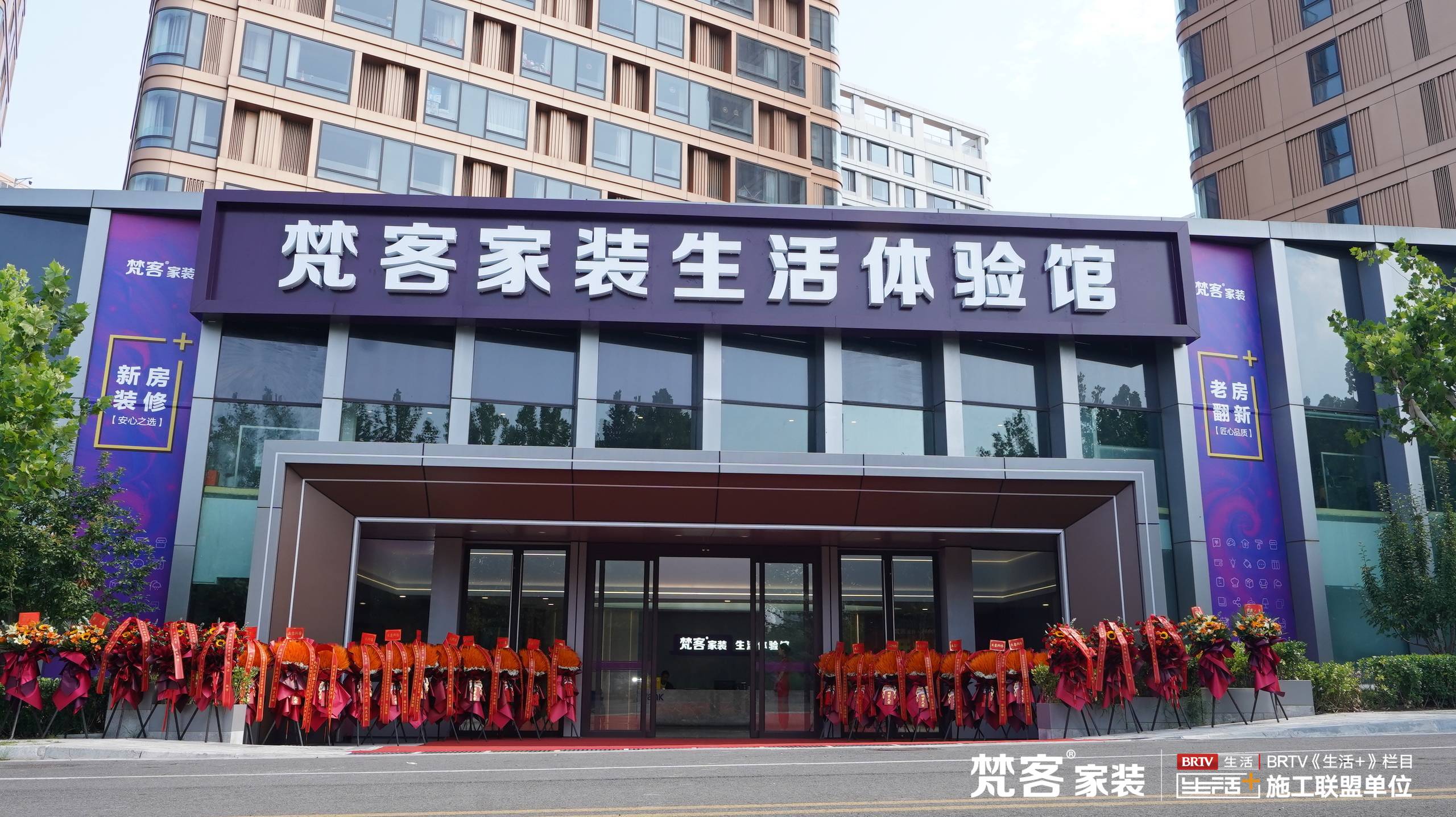 梵客家装26000平奥体中心店盛大开业,打造京城家装新地标