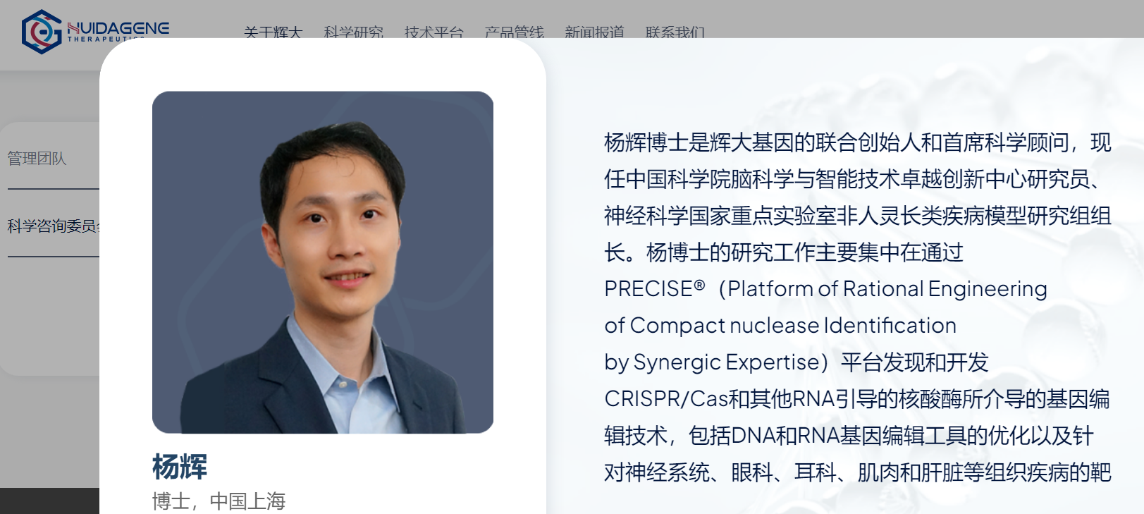辉大基因创始人杨辉上榜最具潜力商界精英，38岁麻省理工博士后_中金在线财经号