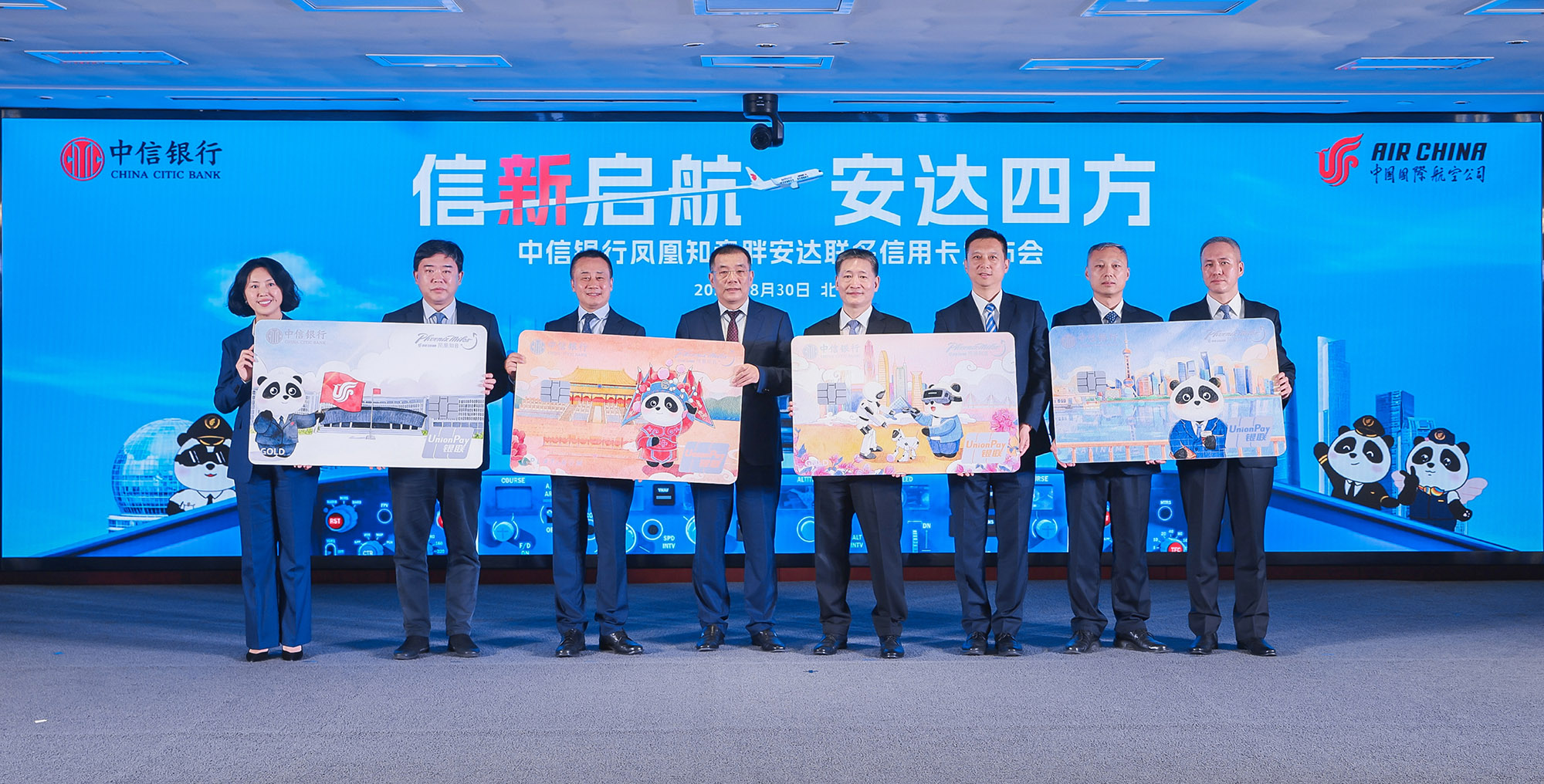 信新启航 安达四方 中信银行、国航再度携手 全新发布“凤凰知音胖安达联名信用卡”_中金在线财经号