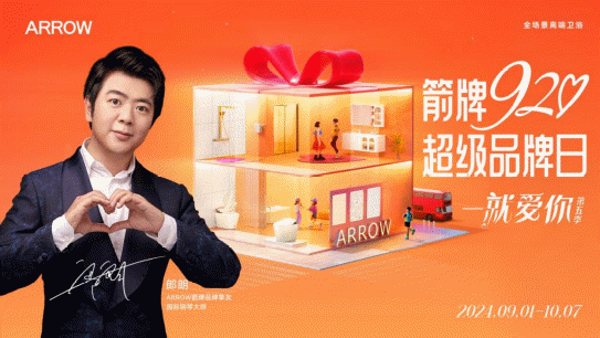 ARROW箭牌品牌挚友官宣,箭牌920超品日联手郎朗演绎生活大师!_中金在线财经号