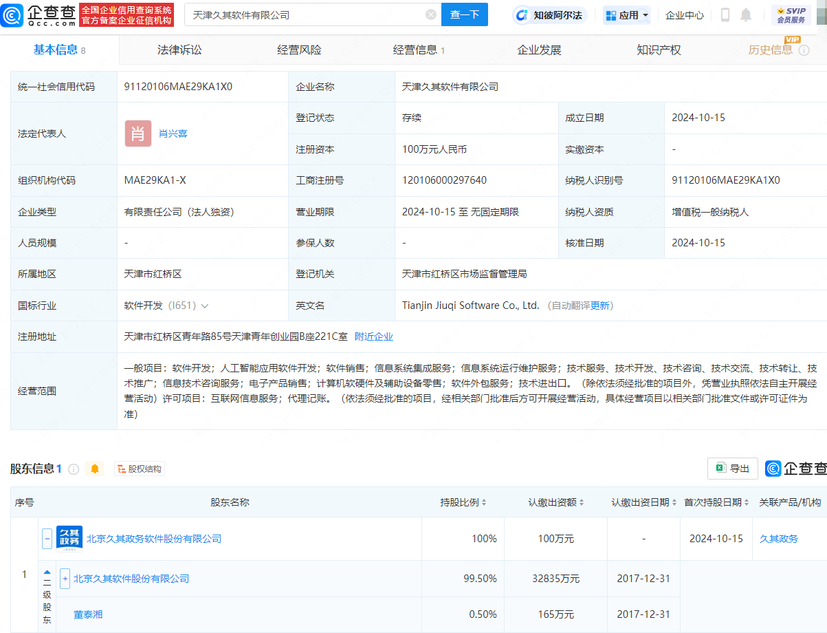久其软件于天津成立新公司,含AI相关业务 _中金在线财经号