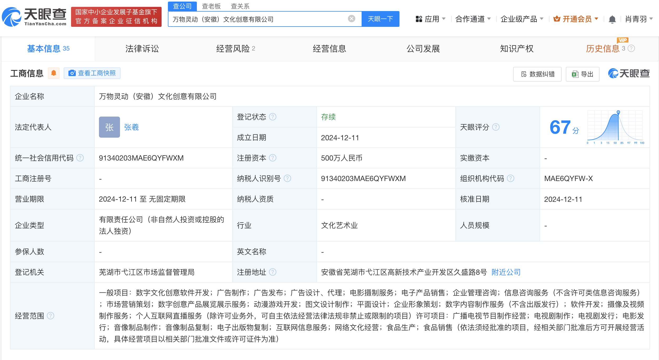 三只松鼠投资人=三只松鼠创始合伙人