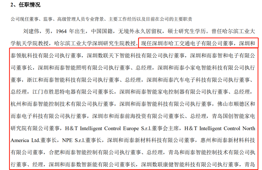 和而泰60岁董事长刘建伟曾任哈工大航天学院教授，2023年涨薪287%至395万元_中金在线财经号