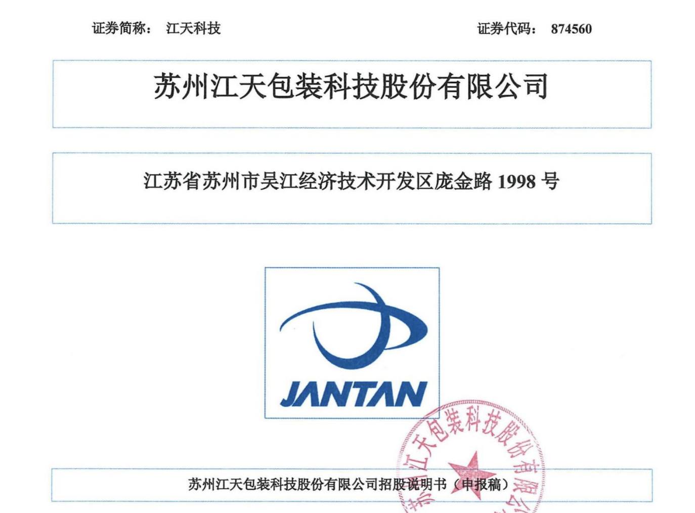 业绩变动趋势与行业背离，江天科技增长持续性遭问询_中金在线财经号