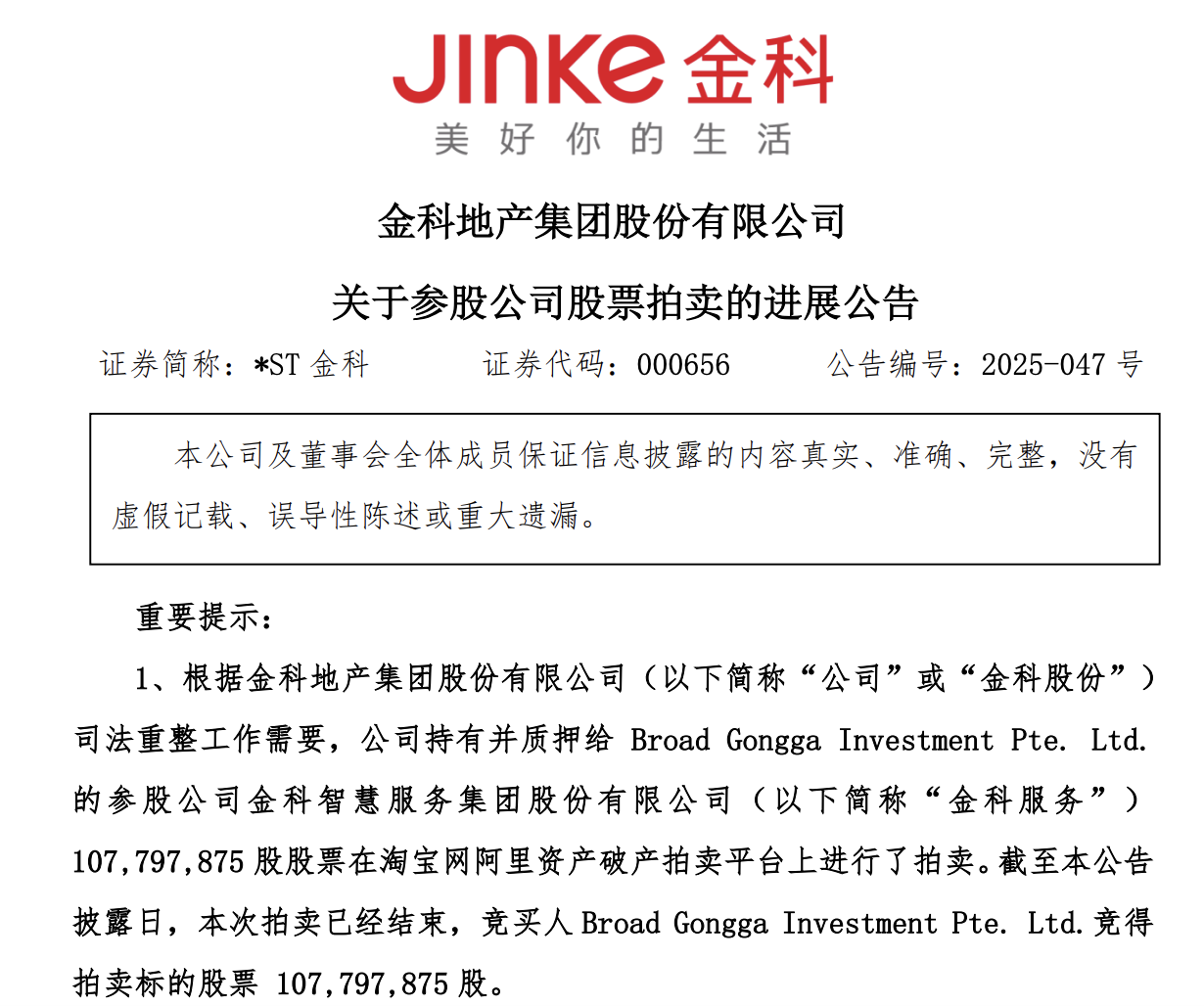 博裕资本6.67亿元竞得金科所持金科服务1.08亿股股份_中金在线财经号