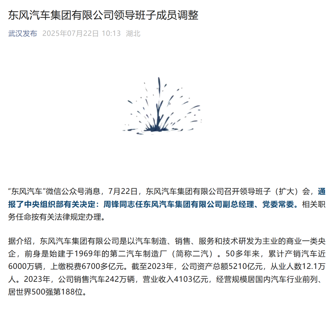 周锋履新东风汽车集团副总经理、党委常委!他今年46岁、毕业于清华大学 _中金在线财经号
