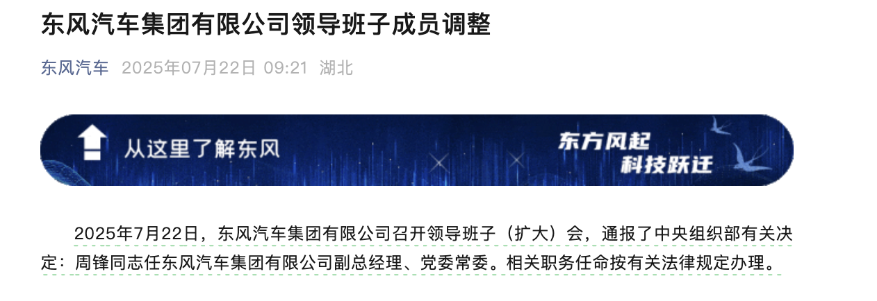 46岁周锋出任东风汽车集团副总经理,曾任职东风日产_中金在线财经号