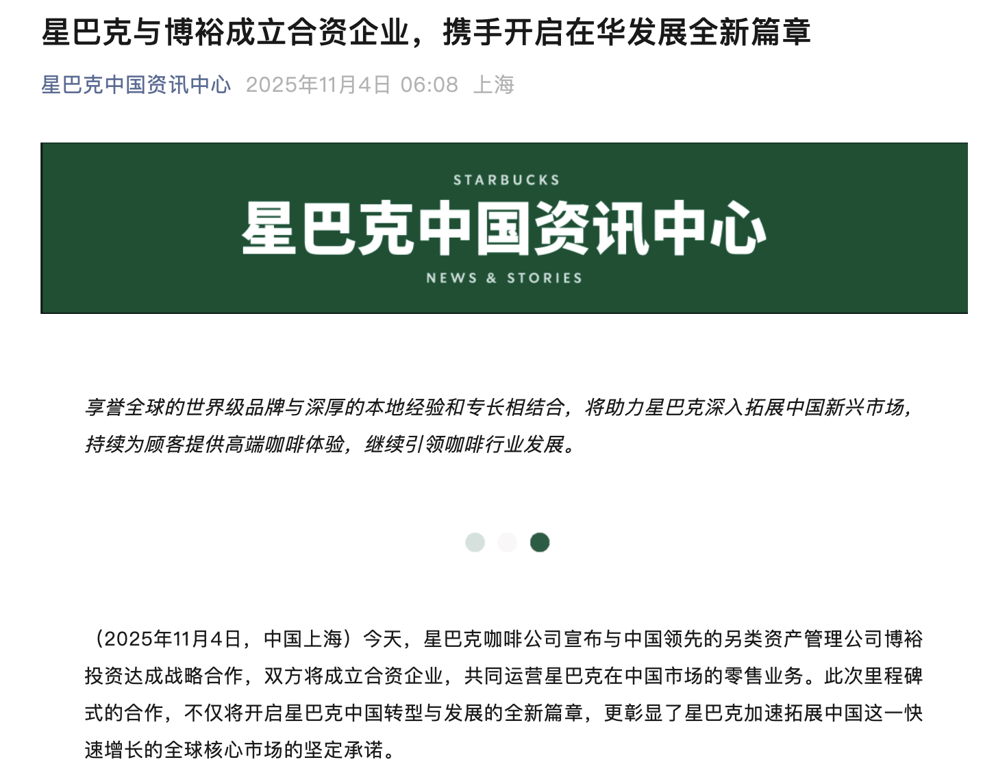 超280亿!星巴克中国60%股权“花落”博裕投资,将冲击2万家门店_中金在线财经号
