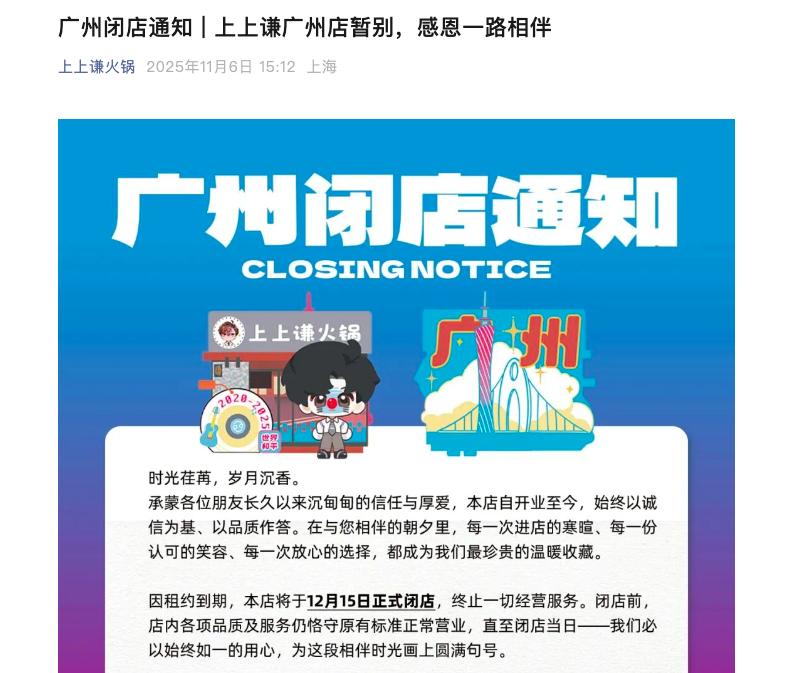 薛之谦创立的火锅店再收缩,“上上谦”全国仅剩1家,明星火锅店退潮 _中金在线财经号