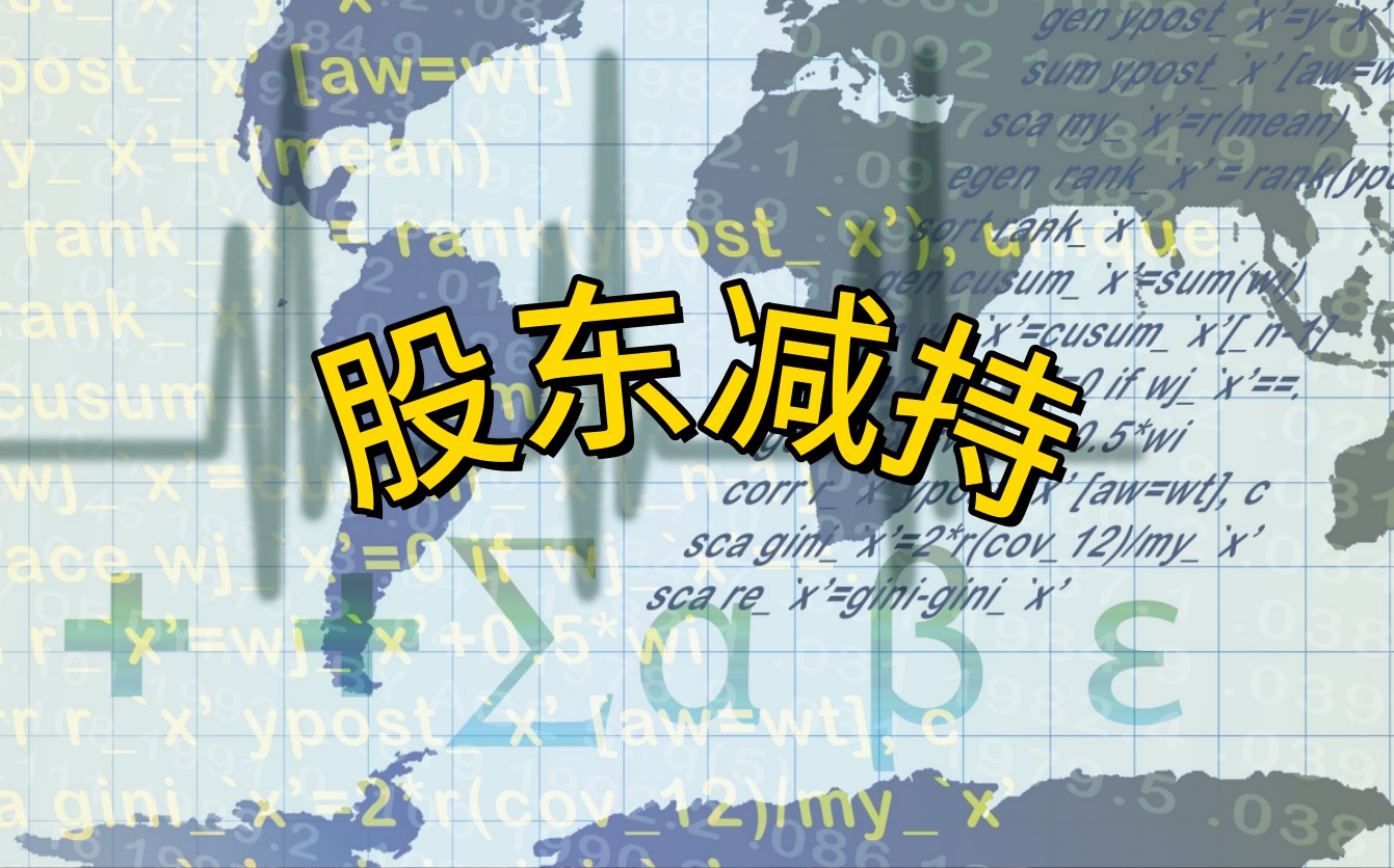 *ST天微：股东谢恺减持200股，持股降至5%以下_中金在线财经号