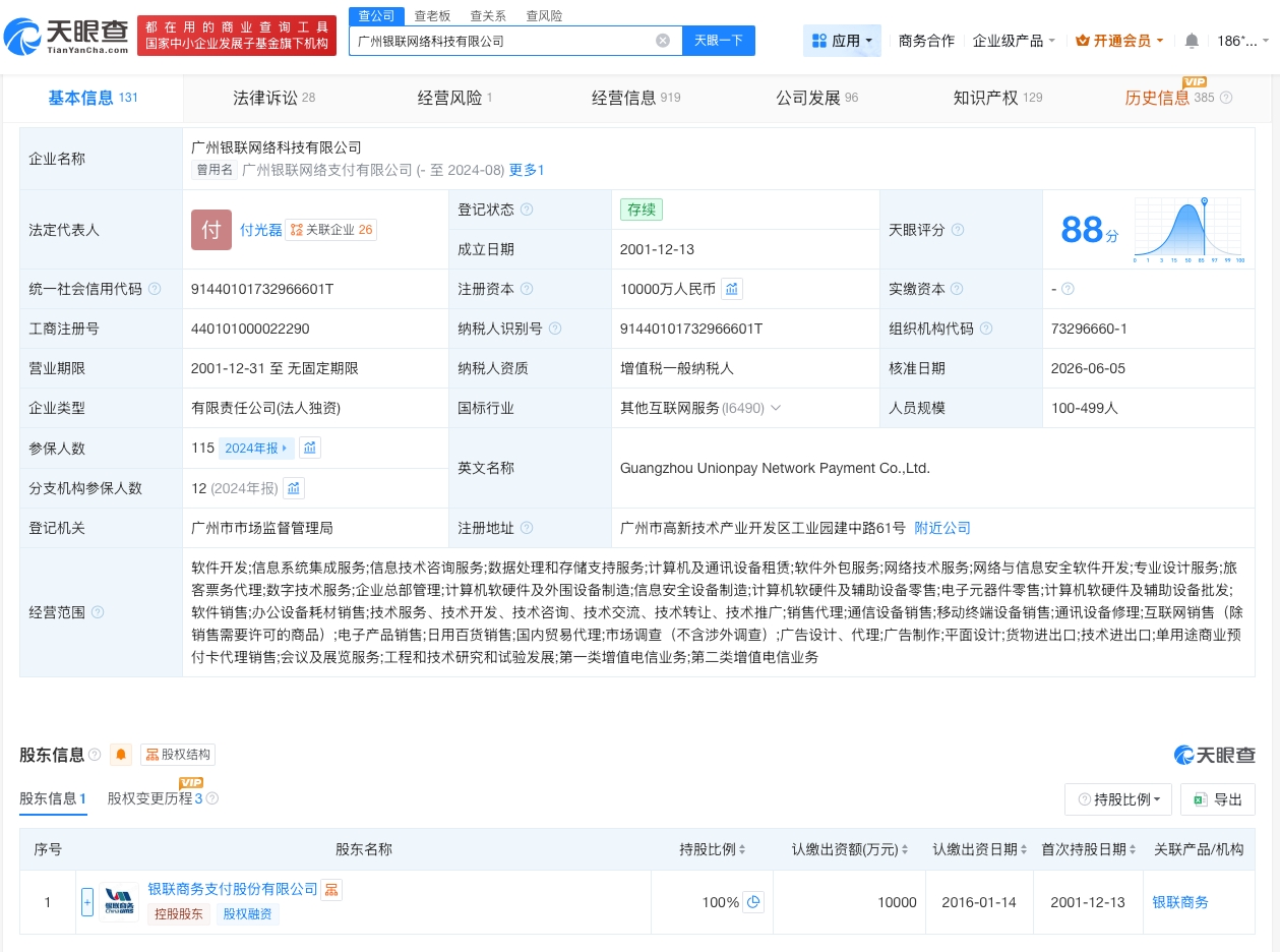 广州银联网络减资至1亿_中金在线财经号