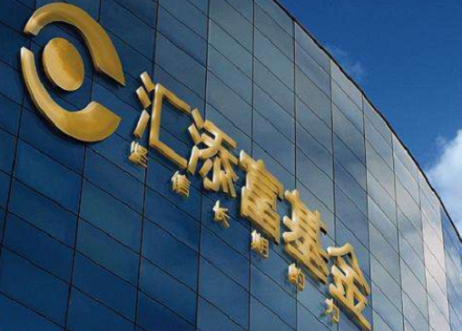 汇添富新人管理养老fof一拖三董事长上任四年净利停步