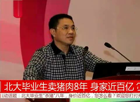 猪价飞涨赛黄金那个杀猪8年赚百亿北大猪肉佬陈生身家或翻倍