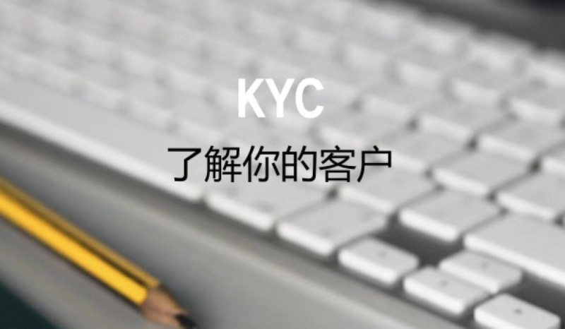 關於kyc和kycc的闡述-轉自cbibank