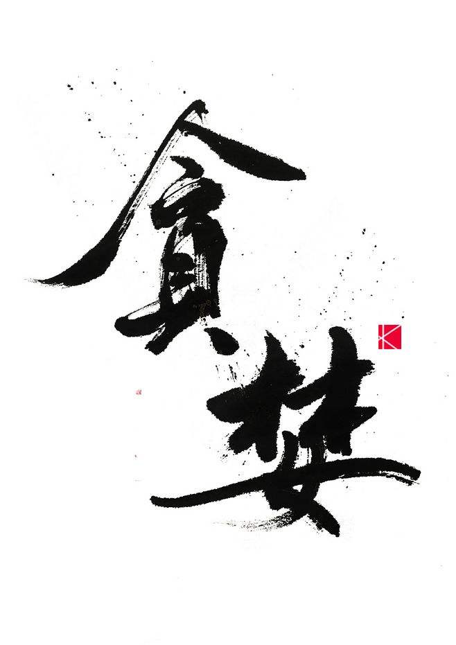 赵博文:投资市场的拦路虎"贪婪"和"恐惧"(真面目)!_中金在线财经号