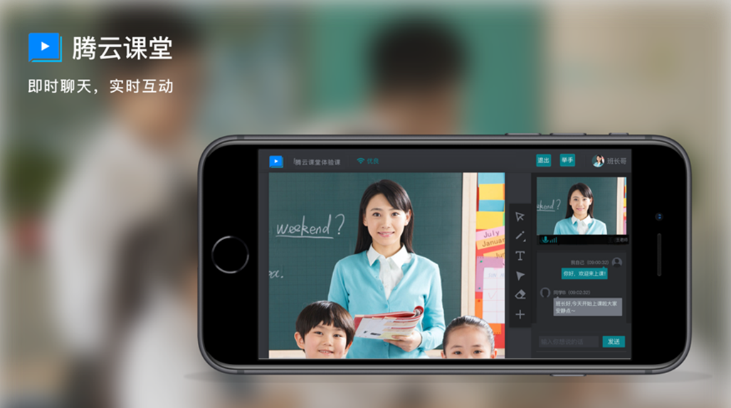 獨家騰訊上線課堂直播軟件騰雲課堂10天內連推兩款教育