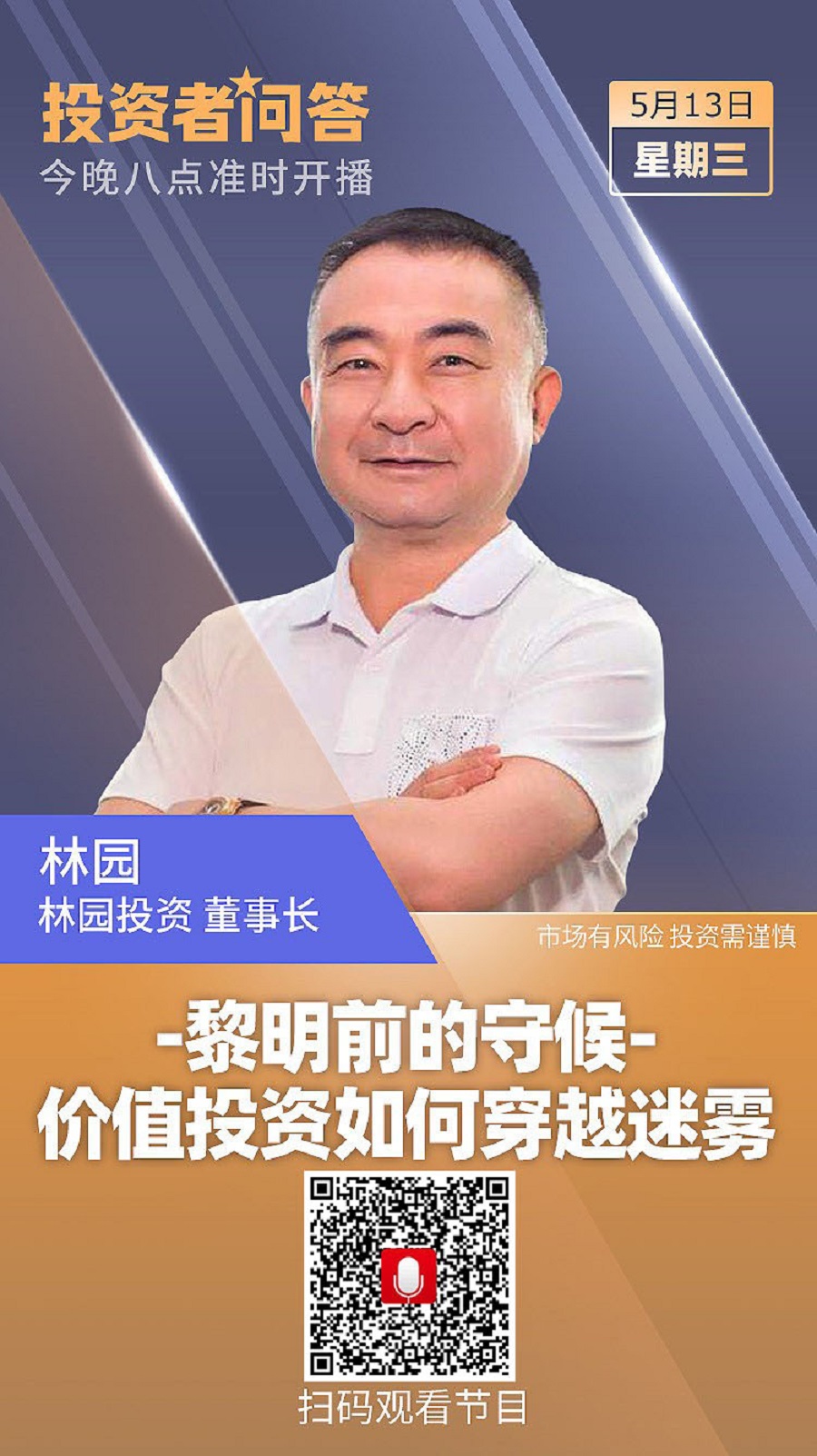 从实战派股神到顶级私募基金经理林园如何满仓穿越迷雾