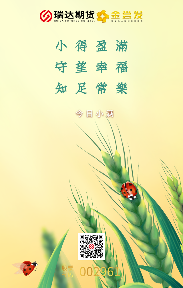 今日小满小得盈满守望幸福知足常乐