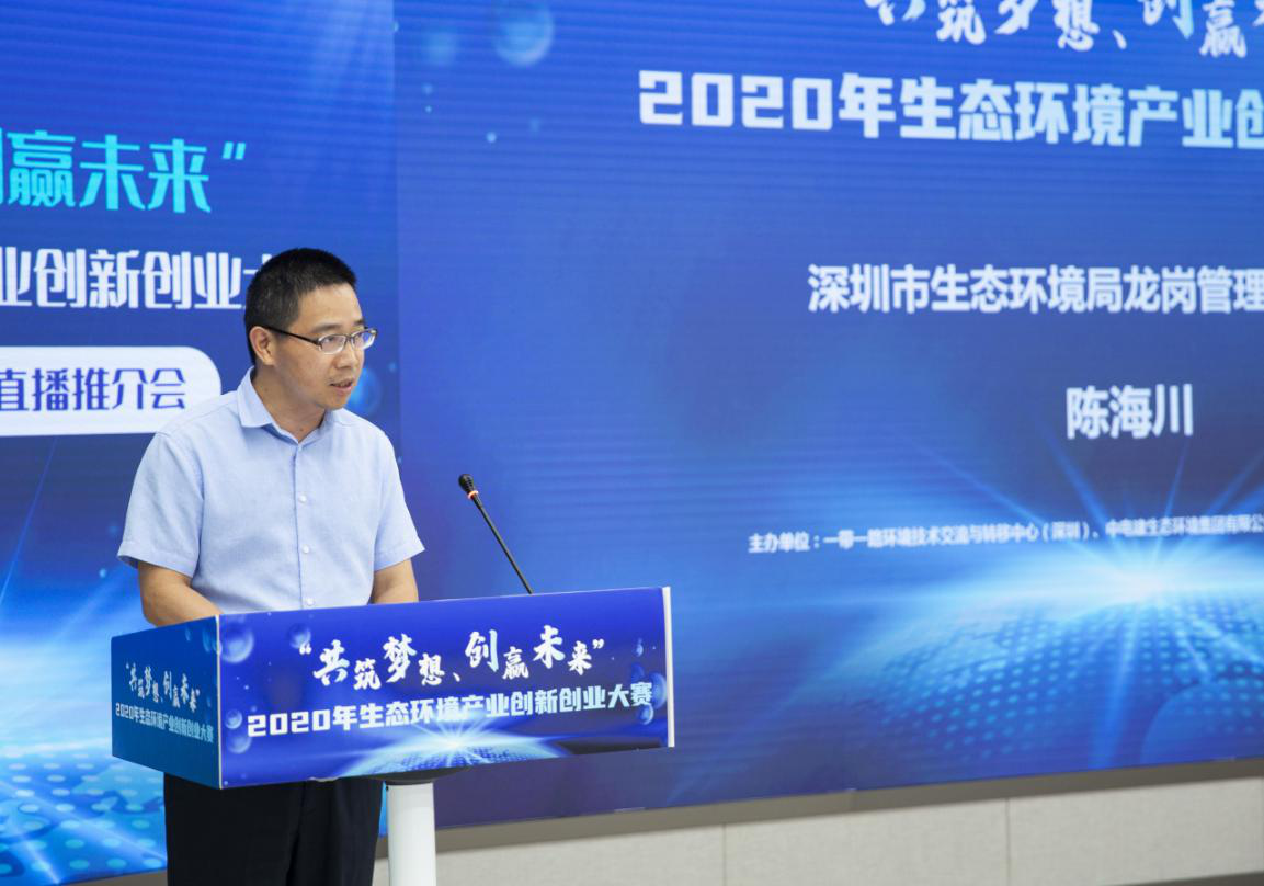 深圳市生态环境局龙岗管理局副局长陈海川在致辞中提到,龙岗区作为