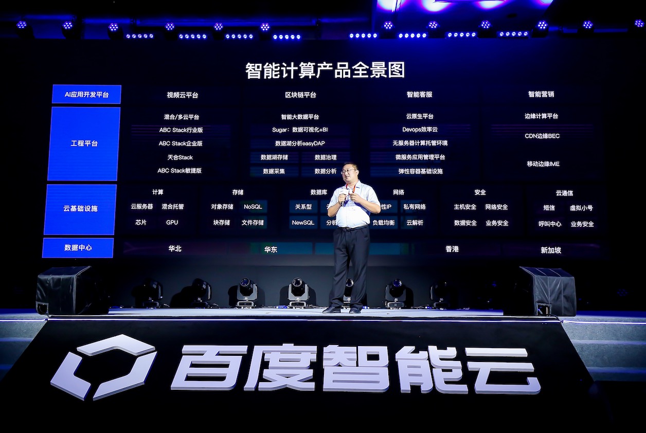 ai时代:智能计算无处不在,看百度如何助力ai新基建落地_中金在线财经